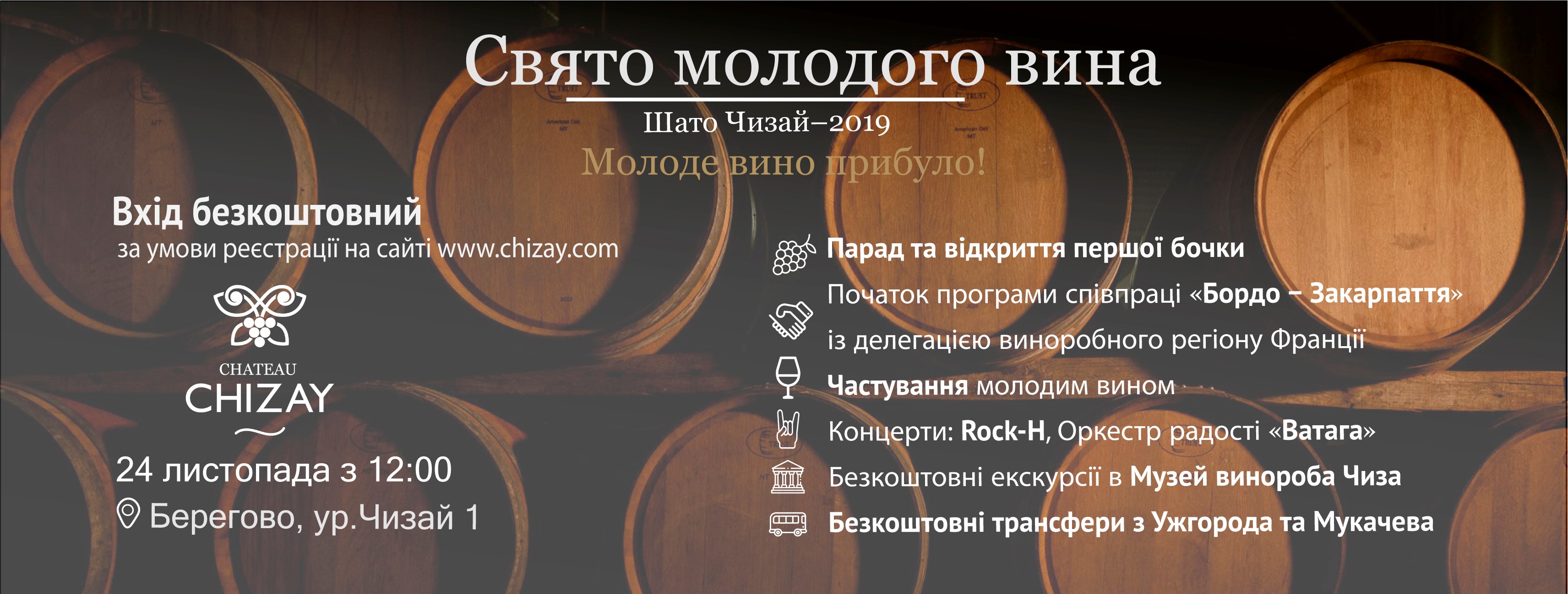 Свято молодого вина в Шато Чизай – 2019
