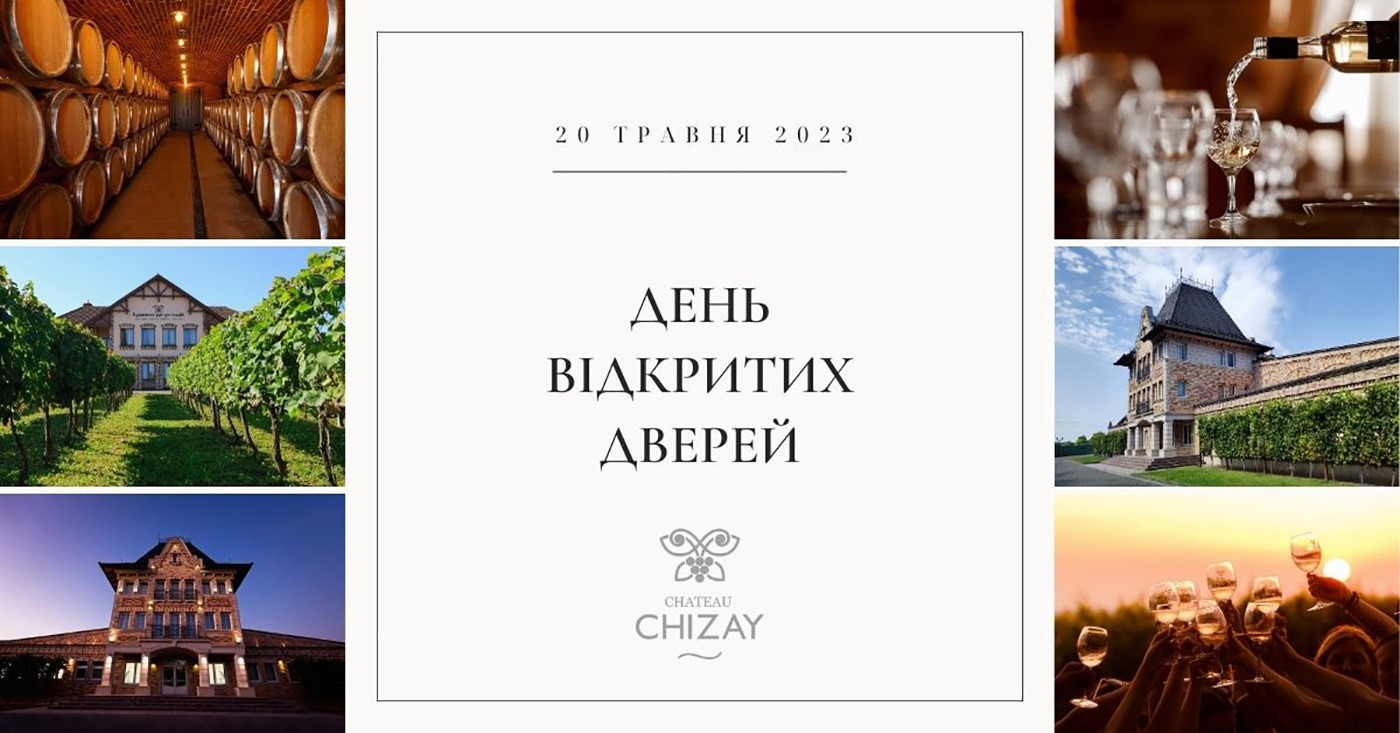 День відкритих дверей у Шато Чизай – 2023