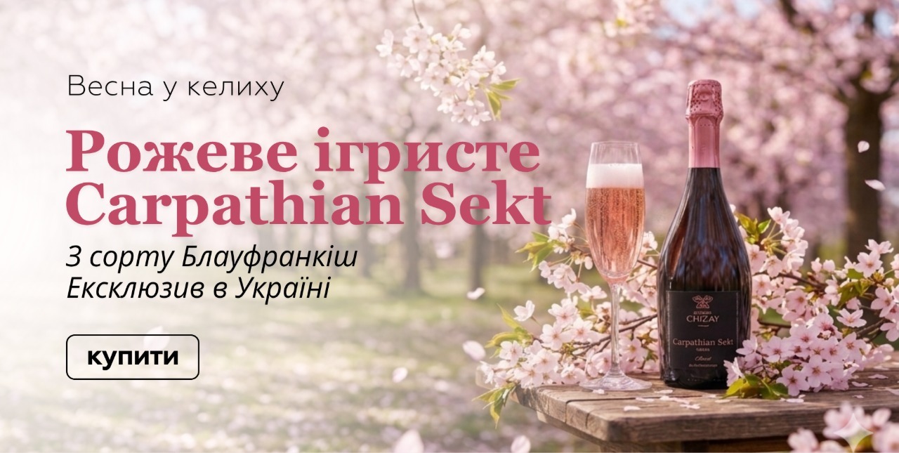 Buy Ukrainian wines from Zakarpattia – Chateau Chizay online